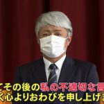生徒に実名・顔出しでの“謝罪動画”を監督が指示…「リスク考えてなかった」保護者説明会で土下座も 音声を入手