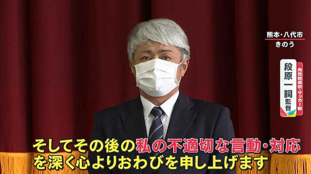 生徒に実名・顔出しでの“謝罪動画”を監督が指示…「リスク考えてなかった」保護者説明会で土下座も 音声を入手