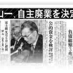 ７５００人全員失職、山一の「人」救いたい…元Ｎо．１営業マンが選んだ道