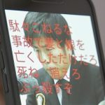 「ソファに寝転がりながら投稿した」「どうせ誰も見ないと思って」加害者が語った“軽さ”　池袋母子死亡事故の遺族へ向けられた“デジタル暴力”
