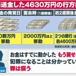 “誤送金4630万円返還拒否”「僕は悪くない」男性行方不明　説得あたった副町長を独自取材「風呂に1時間…」