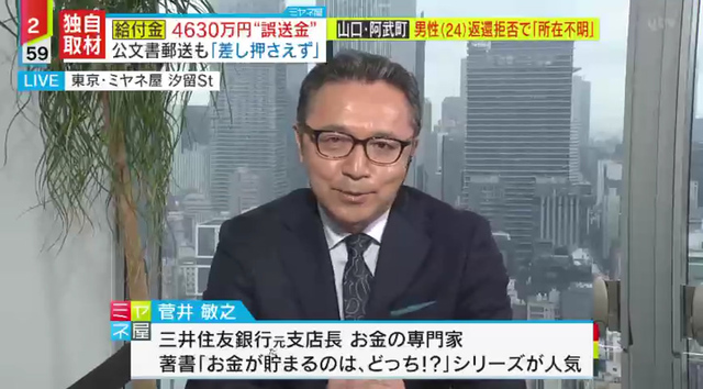 【独自解説】4630万円誤送金、金の流出は防げなかったのか？男性から返金無しの場合「町長や職員が損害賠償支払う可能性も…」専門家が解説