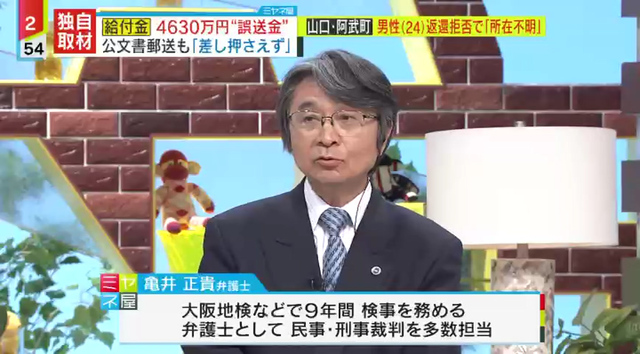 【独自解説】4630万円誤送金、金の流出は防げなかったのか？男性から返金無しの場合「町長や職員が損害賠償支払う可能性も…」専門家が解説