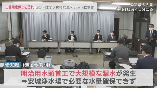 明治用水で大規模な漏水　トヨタ自動車本社工場のある愛知・豊田市など131事業所への給水が停止の恐れ　