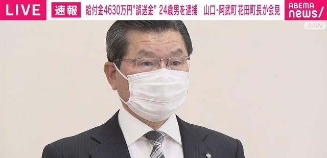 4630万円誤振込に“苦情”も 阿武町長「発端は我々のミス。職員も疲弊しているが、耐えていかなければならない」