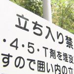 猛毒「枯れ葉剤」が全国の山林に…50年前に林野庁が埋没　土砂災害あれば全て流出も【福岡発】