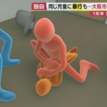 いじめ被害児童を1年半「別室隔離」 小学校で何が?校長と教頭を取材　市教委職員による“馬乗り”暴行も公表せず【大阪発】