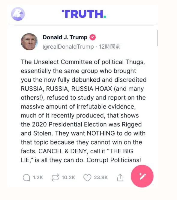 トランプ大統領「民主党の1月6日の公聴会はでっち上げだ」/バイデン民主党は11月の中間選挙に向けて世論を喚起するため、トランプ氏の責任追及へ公聴会。議会襲撃事件 トランプ大統領「民主党の1月6日の公聴会はでっち上げだ」/バイデン民主党は11月の中間選挙に向けて世論を喚起するため、トランプ氏の責任追及へ公聴会。議会襲撃事件