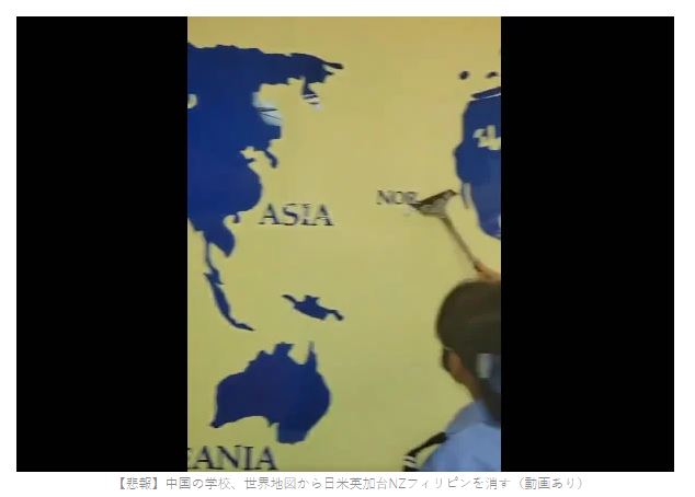 【悲報】中国の学校、世界地図から日米英加台NZフィリピンを消す（動画あり）￼