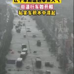 【速報】中国遼寧も水に沈む（動画あり）￼