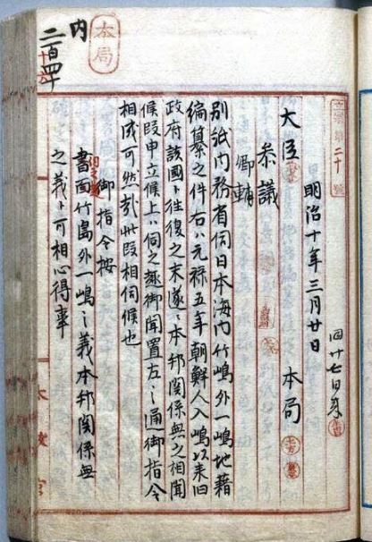 【朗報】韓国の竹島領有権主張の根拠が虚偽だと発覚ｗ￼