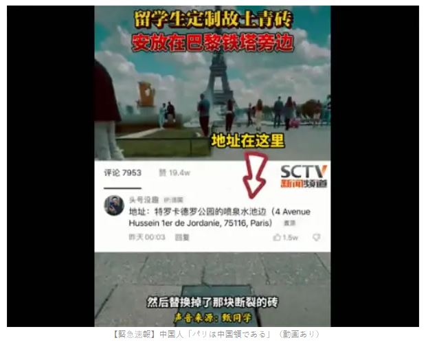 【緊急速報】中国人「パリは中国領である」（動画あり）￼