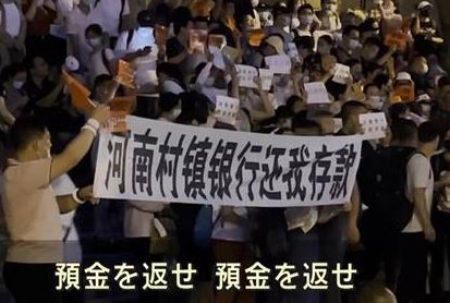【悲報】中国の8,000億円預金封鎖事件で234人逮捕w 【悲報】中国の8,000億円預金封鎖事件で234人逮捕w