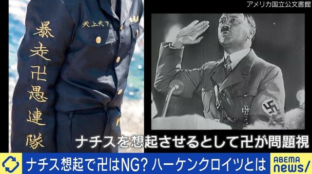 “卍”がナチス想起？ 『東リベ』コスプレがドイツで物議も…「日本側が訂正する必要はない」「誰が何のために使っているかが重要」