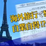 「海外旅行で感染は自業自得?」コロナ禍に“母をたずねて”　バカンス期のフランスに行ってみたら…「ヴェルサイユ宮殿でマスク着用は自分だけ?」