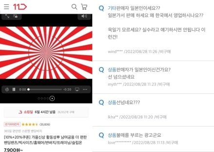 「販売者は日本人か」…韓国オンラインショップ「１１番街」に旭日旗連想する広告掲載、その後削除