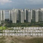 【悲報】マレーシア南部に中国不動産会社の廃墟が林立ｗ （動画あり）￼