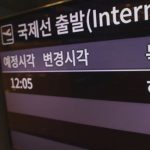 【悲報】羽田－韓国路線ガラッガラｗ　誰も韓国に行かないと判明ｗ￼