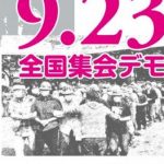 【悲報】安倍元首相国葬反対デモのバックは日本人ではないとバレてしまうｗ （証拠画像あり）￼