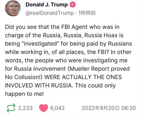 トランプ大統領「急進左派が支配する国立公文書記録管理局は、不当にマー・ア・ラゴへの襲撃を扇動した。しかもFBIの捜査官は、ロシアから金をもらっていたのだ!」 トランプ大統領「急進左派が支配する国立公文書記録管理局は、不当にマー・ア・ラゴへの襲撃を扇動した。しかもFBIの捜査官は、ロシアから金をもらっていたのだ!」