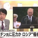 右からも圧力…侵攻長期化でプーチン氏にかかる重圧辞める軍人を支える団体は実は“監獄”だった【報道1930】
