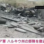 ロシア国防省、ウクライナ北東部ハルキウ州の部隊「再編成」と発表 事実上の撤退か