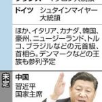 英国葬に元首ら５００人、「国賓訪問の受け入れ数百回分」…露やミャンマーは招かず