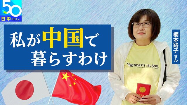 【私が中国で暮らすわけ】10年間同じ日に献血続ける日本人…　中国では“非日常”の献血で「中国の人救う可能性」　＃日中国交正常化50年