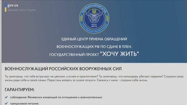 ウクライナ国防省　公式HPでロシア兵に投降呼びかけ「上官は真っ先に逃げ出していませんか」1日3食保証