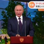 ロシア「併合強行」背景を解説　ハルキウ州“撤退”で追い込まれたか　プーチン氏支持率は大きく低下