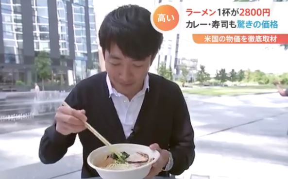 日本料理店を訪れたJNNのニューヨーク特派員、あまりに高すぎるとカメラの前で不満を漏らす