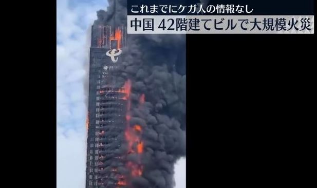 中国の42階建て高層ビルで大規模火災、ビル全体がほぼ丸ごと炎上… 死者けが人は確認されていない！