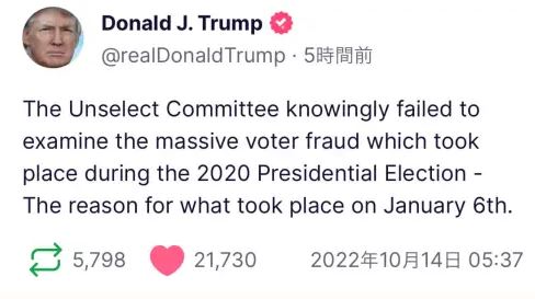 トランプ大統領「軍隊を派遣すべきと言ったがペロシはそうしなかった。委員会は、我が国を分裂させる完全な 破綻 だ」:1.6委員会がトランプ氏召喚 トランプ大統領「軍隊を派遣すべきと言ったがペロシはそうしなかった。委員会は、我が国を分裂させる完全な 破綻 だ」:1.6委員会がトランプ氏召喚