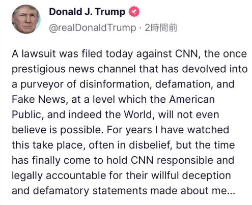 トランプ大統領、CNNを提訴!「CNNは信じないレベルで我々を中傷し、フェイクニュースを流したが、法的責任を負うときが来た」 トランプ大統領、CNNを提訴!「CNNは信じないレベルで我々を中傷し、フェイクニュースを流したが、法的責任を負うときが来た」