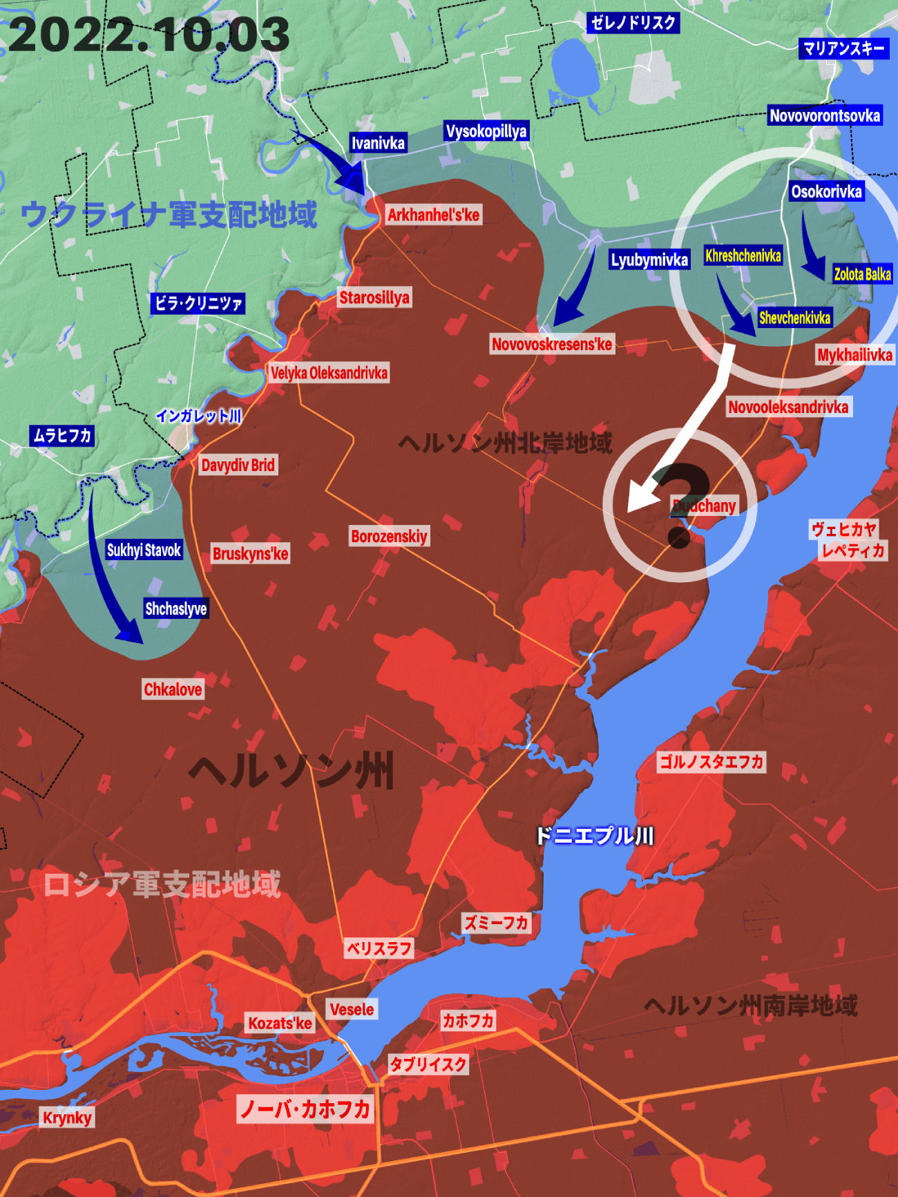 ヘルソン州でもウクライナ軍が複数の拠点を解放、ドニエプル川沿いに南下か？