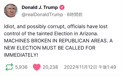 トランプ大統領「ネバダもアリゾナも選挙をやり直せ！」／投票機が機能しなかったのは共和党の選挙区だけだ。列に並んだ多くの人は家に帰り投票できなかったのだ！￼