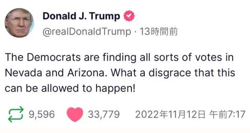 トランプ大統領「ネバダもアリゾナも選挙をやり直せ！」／投票機が機能しなかったのは共和党の選挙区だけだ。列に並んだ多くの人は家に帰り投票できなかったのだ！￼