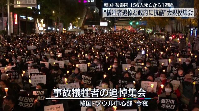 梨泰院事故から1週間　ろうそくを手に…6万人が追悼集会