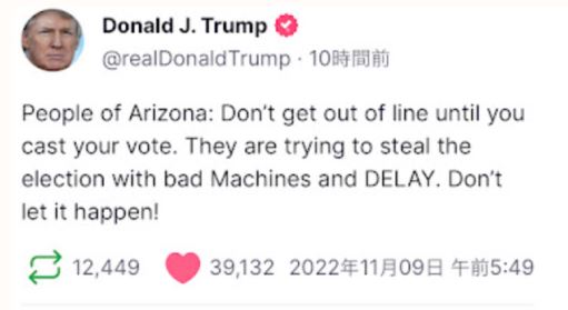 トランプ大統領「フェイクメディアは何も報道しない！2020年と同じことが起きている」「彼らは悪質なマシンと遅延でまたやろうとしている」／アリゾナで投票集計トラブル