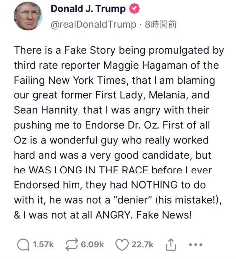 トランプ大統領「フェイクニュースは狂っており完全に制御不能だ。私が中間選挙に怒っているというのは真っ赤な嘘だ！」／真っ赤な嘘を信じ垂れ流した日本メディアはこちら￼