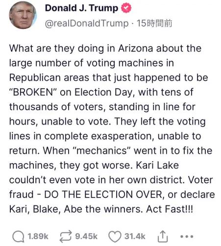 トランプ大統領、アリゾナ州は不正を認めて、共和党候補者を当選者と宣言せよ！／マリコパ郡の選挙委員会は、選挙記録の提出を求められた1時間前に、選挙認定会議を早めた￼