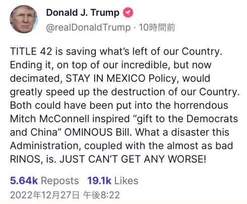 トランプ大統領「トランプ政権のタイトル42が無くなれば、我が国は破壊される」:バイデンの不法移民でアメリカの崩壊続く トランプ大統領「トランプ政権のタイトル42が無くなれば、我が国は破壊される」:バイデンの不法移民でアメリカの崩壊続く