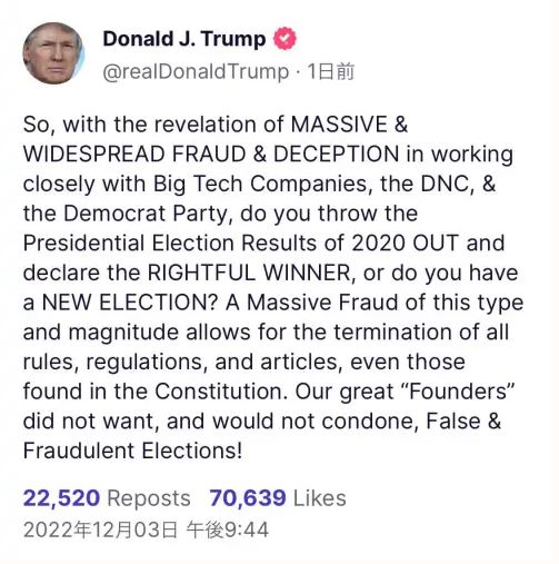トランプ大統領、憲法条項廃止を主張「2020選挙の大規模不正は、憲法にあるものでさえ、全ての規則、規制、条項の廃止を可能にする」/ツイッターファイルの暴露を受け トランプ大統領、憲法条項廃止を主張「2020選挙の大規模不正は、憲法にあるものでさえ、全ての規則、規制、条項の廃止を可能にする」/ツイッターファイルの暴露を受け
