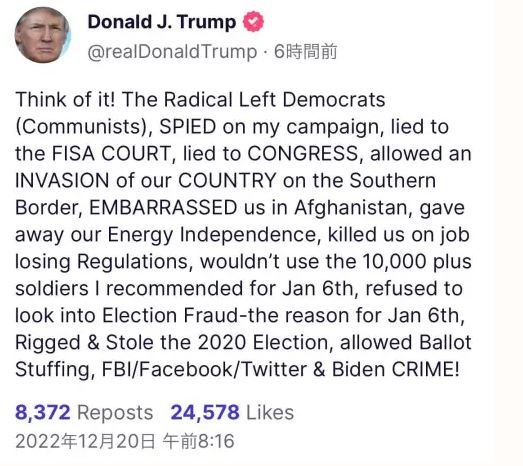 トランプ大統領「急進左派民主党は1月6日に私が推薦した1万人以上の兵士を使わず、2020選挙を不正に盗み、FBIやTwitterはバイデンの犯罪を許したのだ!」 トランプ大統領「急進左派民主党は1月6日に私が推薦した1万人以上の兵士を使わず、2020選挙を不正に盗み、FBIやTwitterはバイデンの犯罪を許したのだ!」
