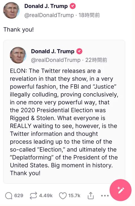 トランプ大統領「イーロンありがとう。歴史的瞬間だ」「ツイッターファイルはFBIと司法が違法に結託し「大統領選が不正に操作され盗まれたものだ」と決定的に証明した」 トランプ大統領「イーロンありがとう。歴史的瞬間だ」「ツイッターファイルはFBIと司法が違法に結託し「大統領選が不正に操作され盗まれたものだ」と決定的に証明した」
