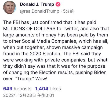 トランプ大統領、FBIの声明に反論「FBIはツイッターと協力したのだと言ったが、それはバイデンとトランプの支持をひっくり返し、選挙結果を変えるためだったのだ」￼