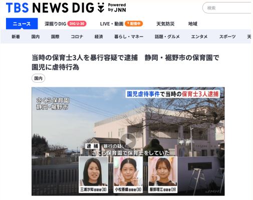 保育園児虐待 当時の保育士3人逮捕 暴行の疑い 静岡 裾野/ネットは怒りの声「3人の写真見るたび怒りが湧く」「実刑で!」「余罪徹底追及すべき」 保育園児虐待 当時の保育士3人逮捕 暴行の疑い 静岡 裾野/ネットは怒りの声「3人の写真見るたび怒りが湧く」「実刑で!」「余罪徹底追及すべき」