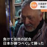 「負けて当然の試合。日本が勝つべくして勝った」サッカーW杯　対戦相手スペインでは日本を称える声も