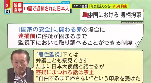 【独自解説】中国でスパイ疑惑かけられ逮捕された日本人　突然の拘束、過酷な取り調べ、懲役6年の実刑…「知らなかった」が通用しない国での壮絶生活