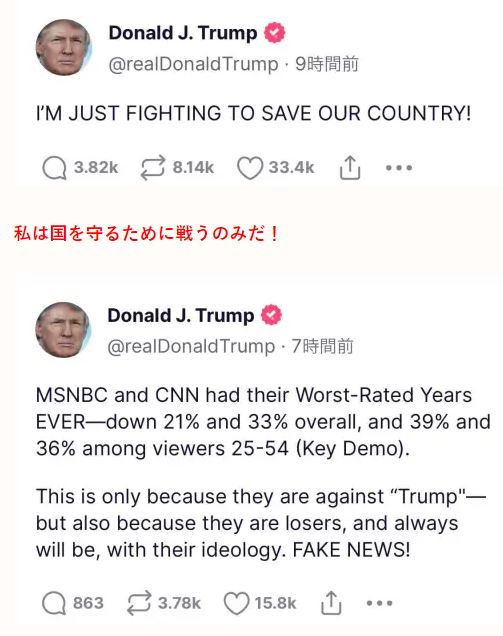 トランプ大統領「民主党は私を出馬させないためなら何でもする。彼らは私たちの国を憎む邪悪な卑怯者だ!私は国を守るために戦うのみだ!」 トランプ大統領「民主党は私を出馬させないためなら何でもする。彼らは私たちの国を憎む邪悪な卑怯者だ!私は国を守るために戦うのみだ!」